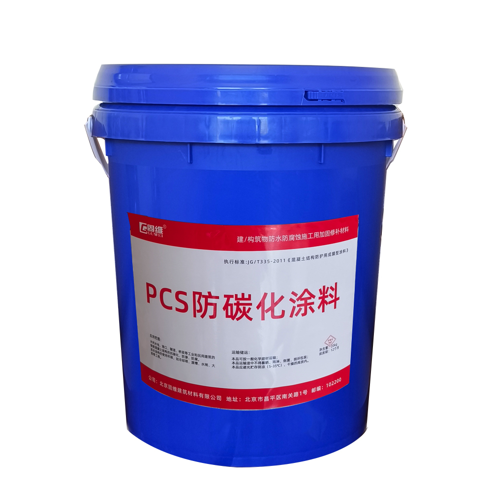 乌鲁木齐PCS单组份防碳化涂料